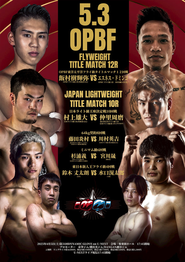 5月3日(土) DYNAMIC GLOVE